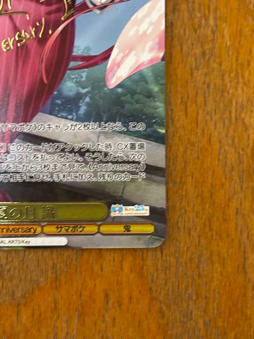 ヴァイスシュヴァルツ Key 25th 夏の月識SSPサイン サマポケ