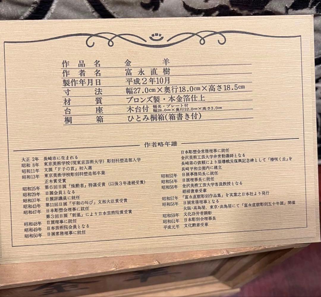 富永直樹 定価25万ブロンズ製 金箔仕上げ 御神鷄 ひとみ桐箱付　酉　インテリア