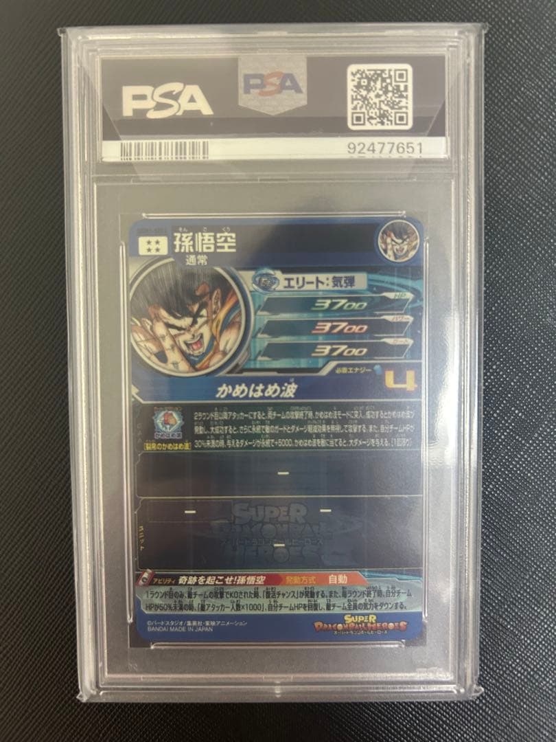 ドラゴンボールヒーローズ PSA10 まとめ売り