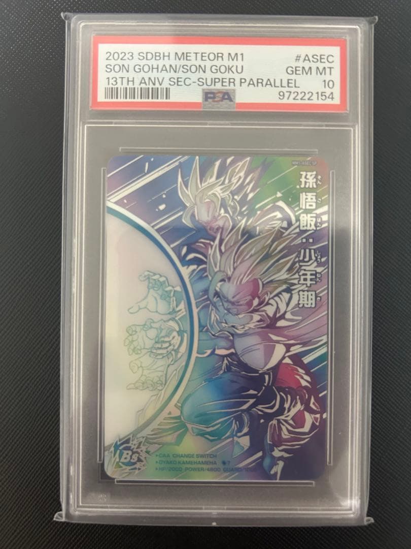 ドラゴンボールヒーローズ PSA10 まとめ売り