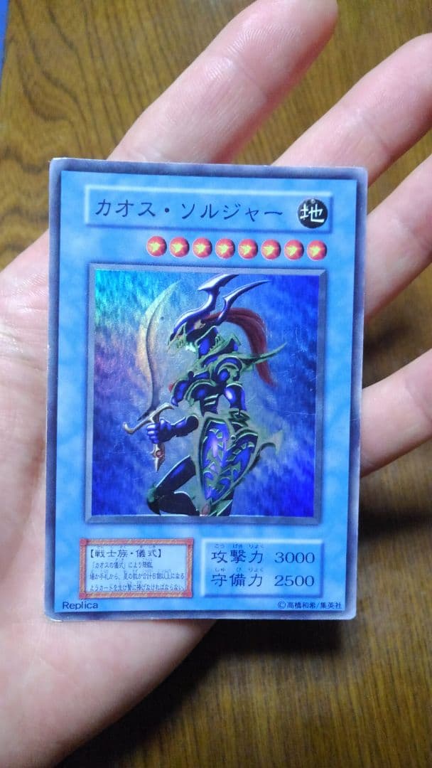 カオスソルジャー 初期