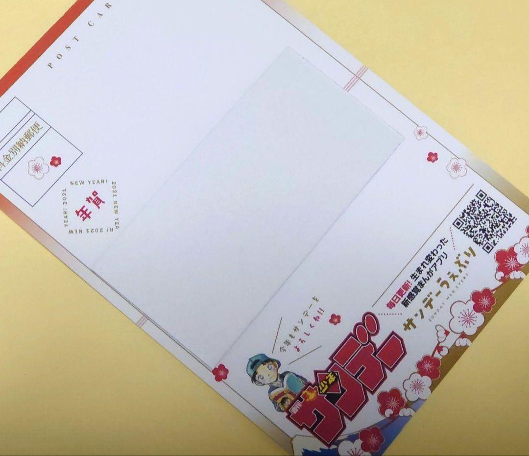 2021年 慶春 サンデー　年賀状　当選品 名探偵コナン ⑧