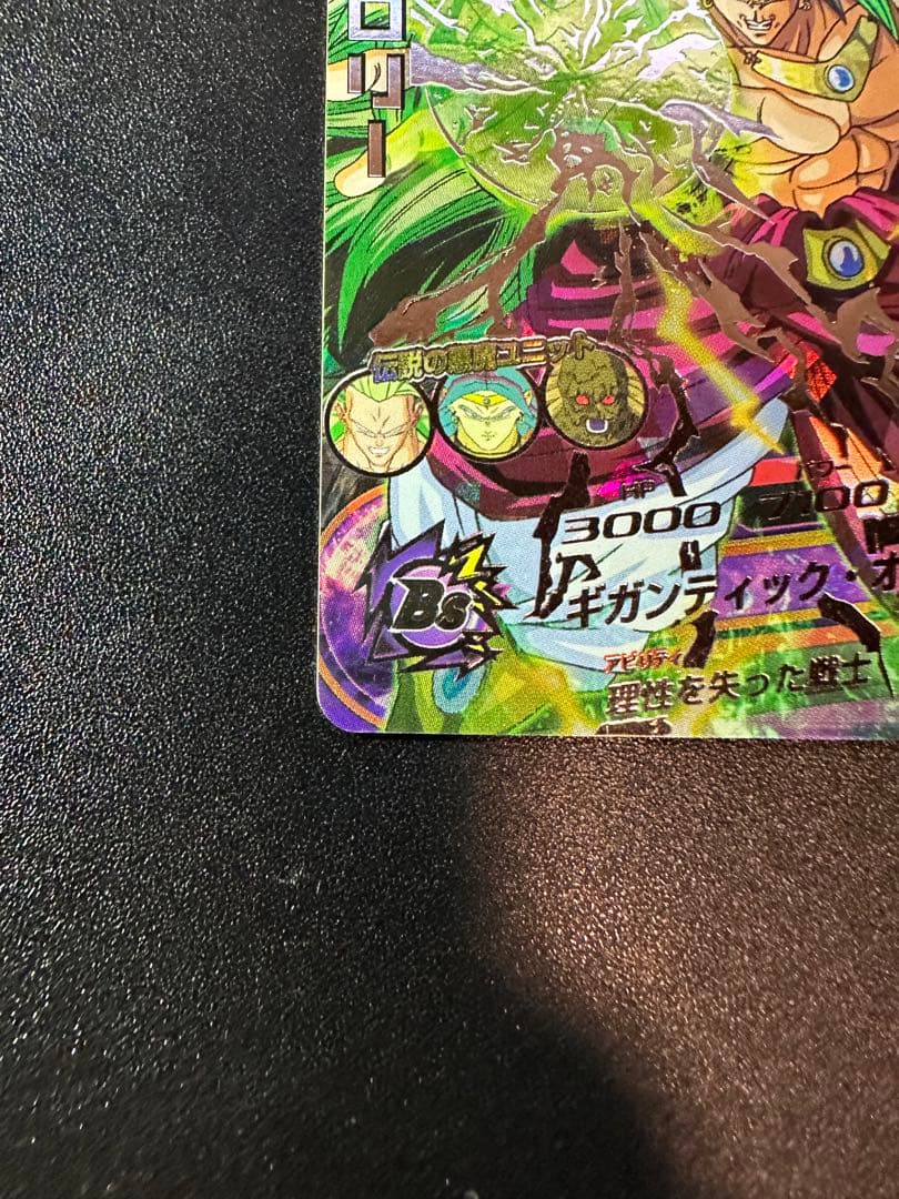 スーパードラゴンボールヒーローズ ブロリー H8-SEC