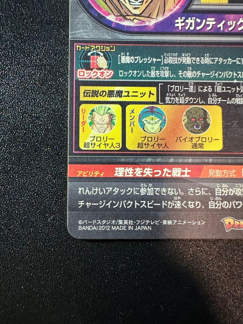 スーパードラゴンボールヒーローズ ブロリー H8-SEC