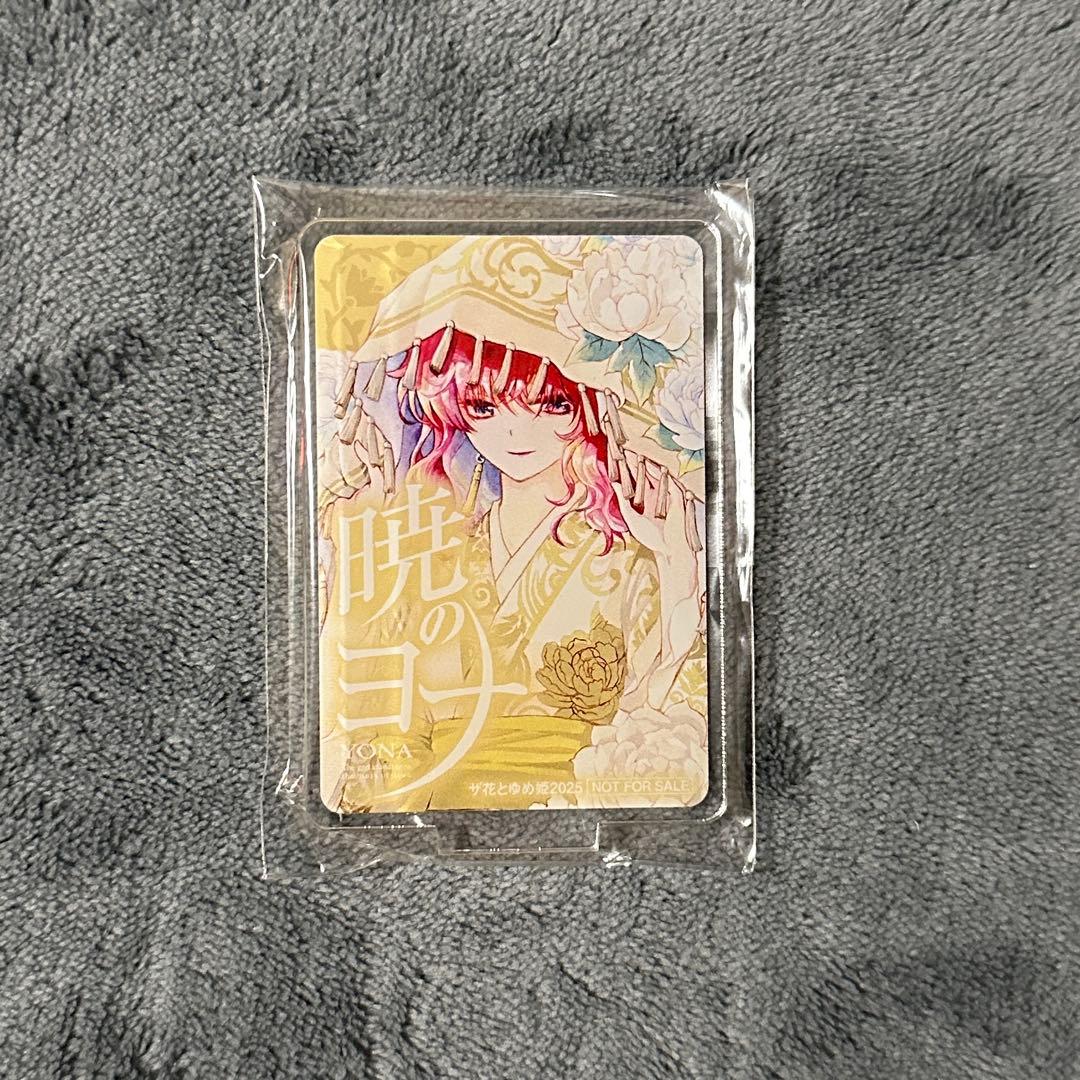 暁のヨナ 花とゆめ 特典 付録セット 当選 アクリルスタンド