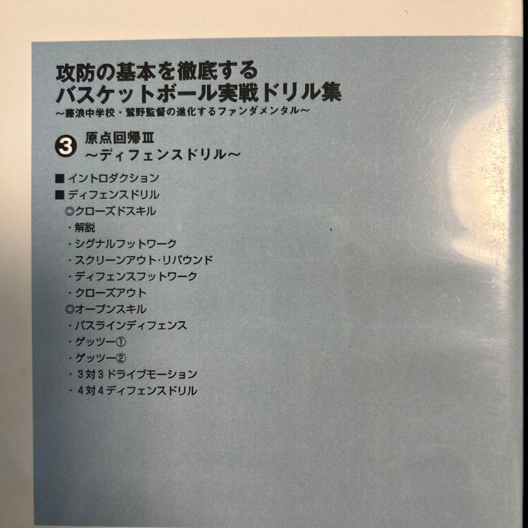 【おまけ付き】攻防の基本を徹底するバスケットボール実践ドリル集 4枚セット