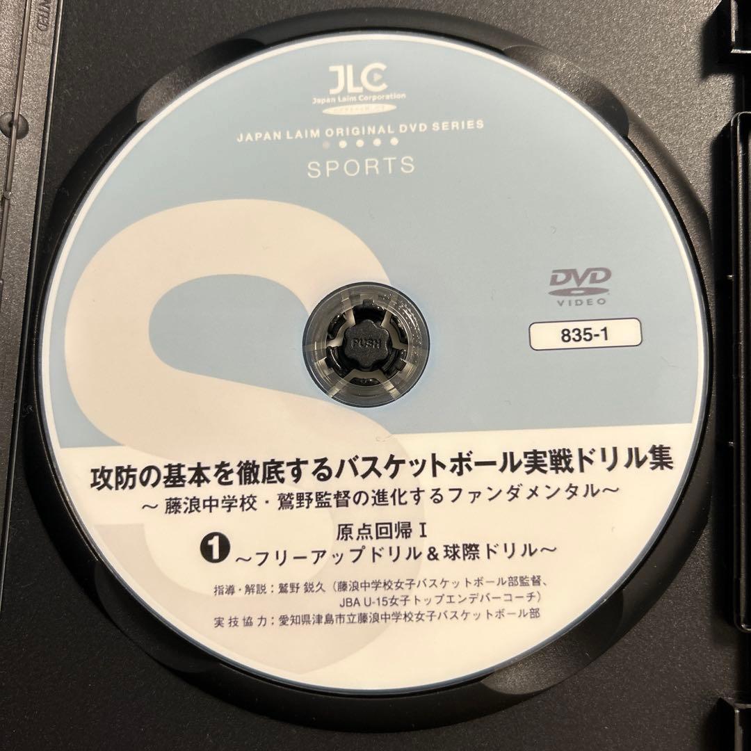 【おまけ付き】攻防の基本を徹底するバスケットボール実践ドリル集 4枚セット