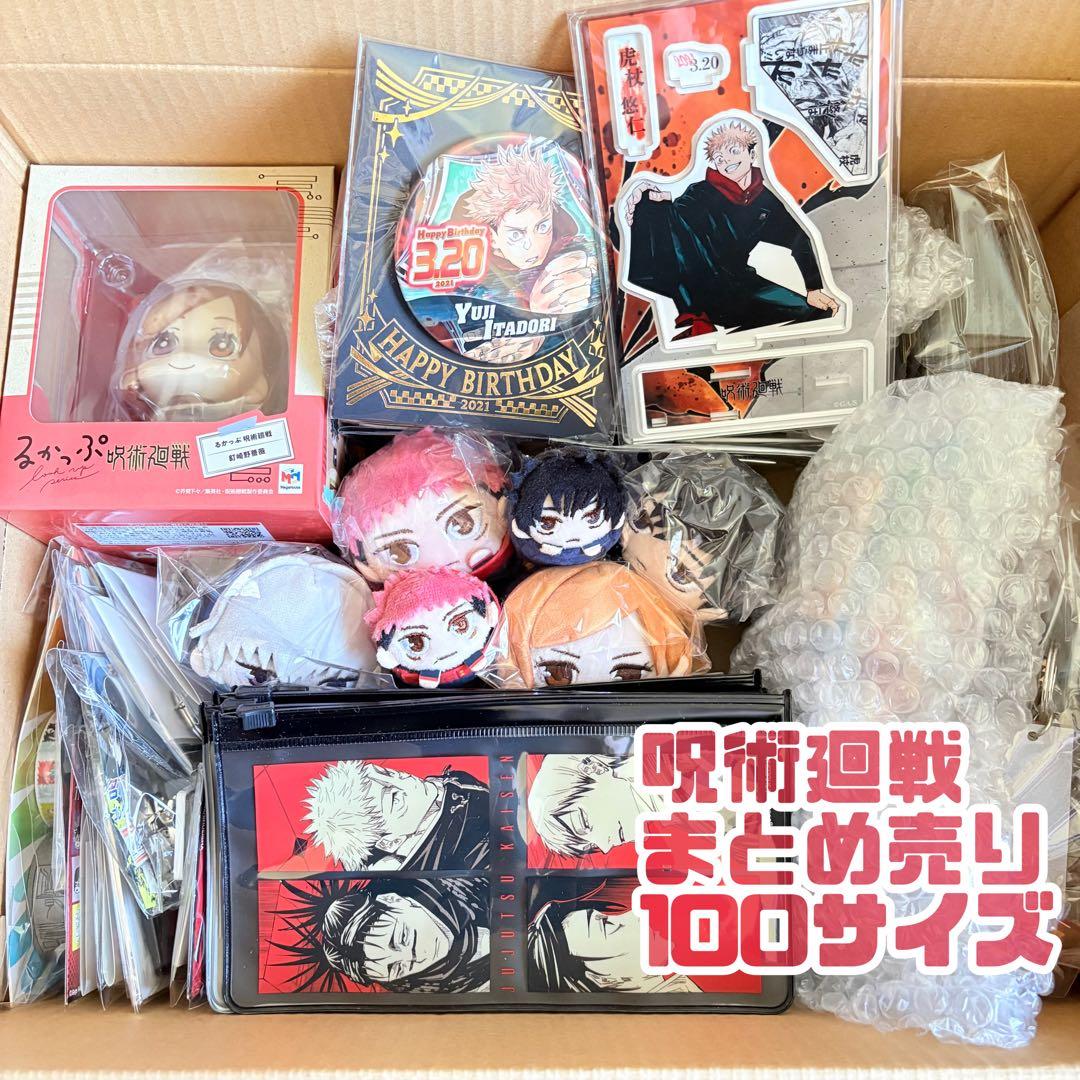 呪術廻戦　グッズ　まとめ売り