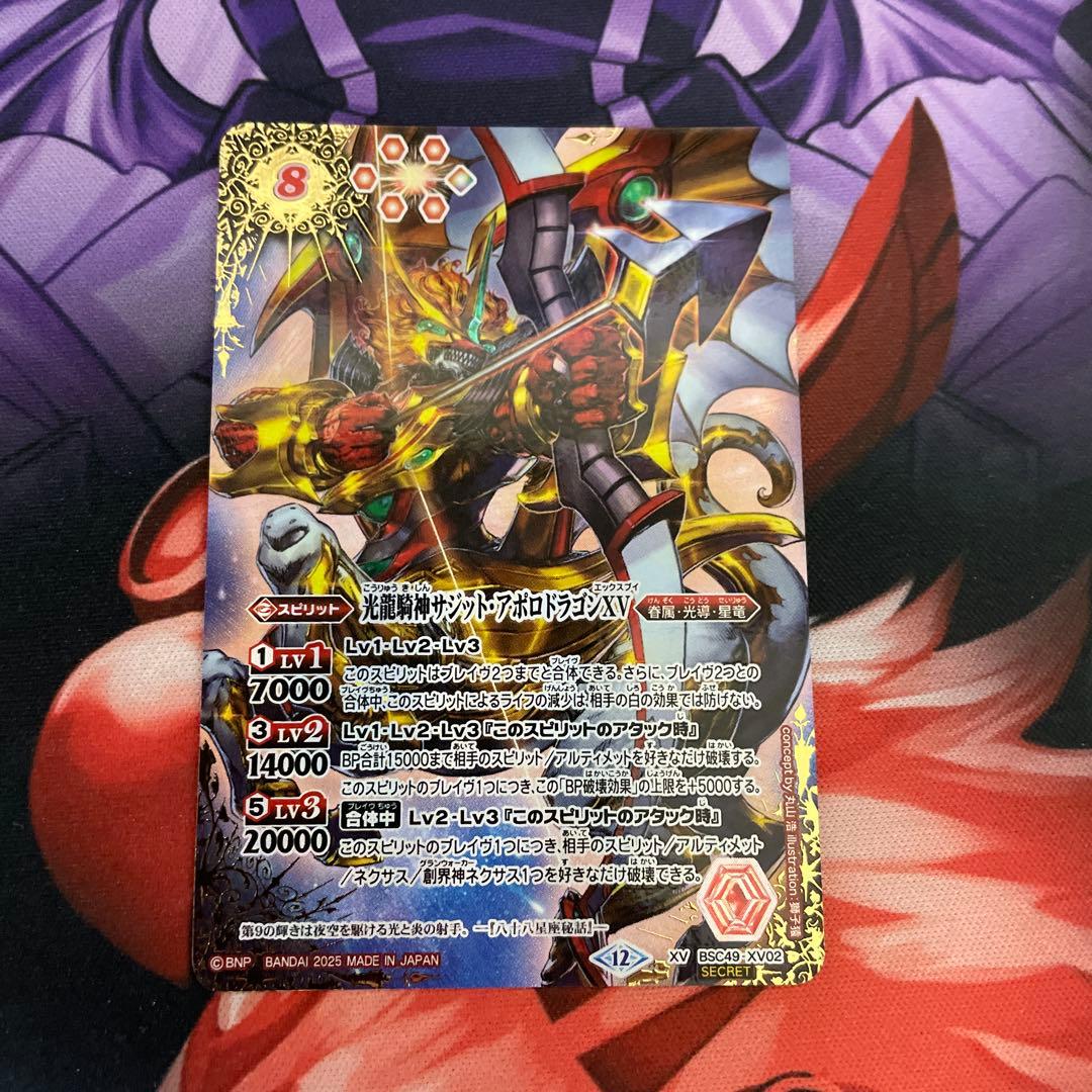 光龍騎神サジット・アポロドラゴンXVシークレット