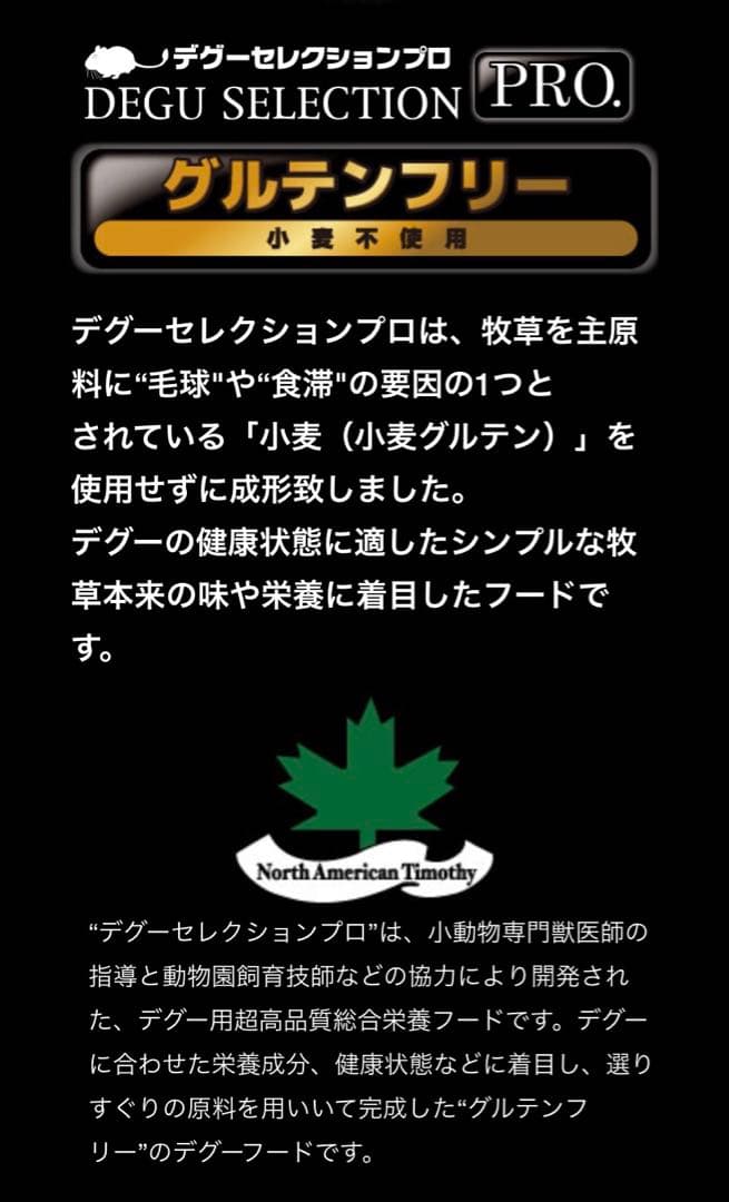 《りぃちゃん》デグーセレクションプロ グルテンフリー4袋＆試食品他追加有