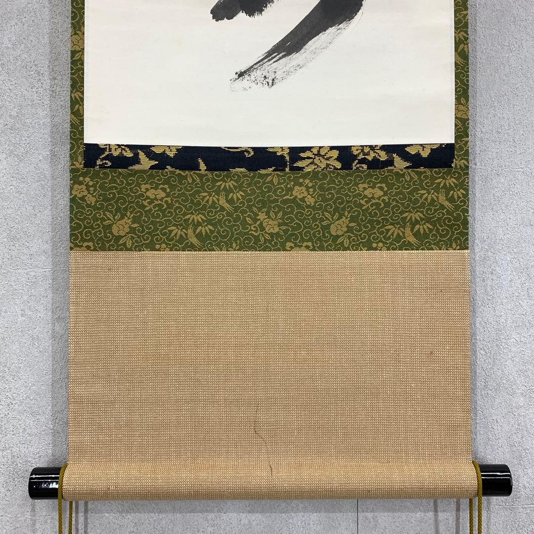 掛軸 上田義山 丹頂千年寿 共箱 茶掛 茶道具 禅語 慶賀 祝 書 7-22