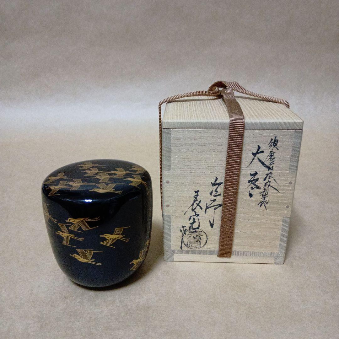 茶道具　須磨蒔絵内梨地大棗