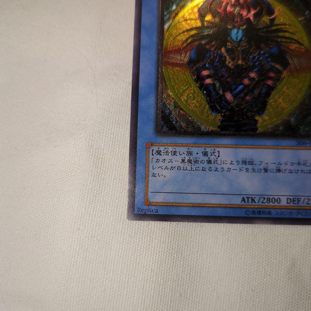 マジシャン・オブ・ブラックカオス