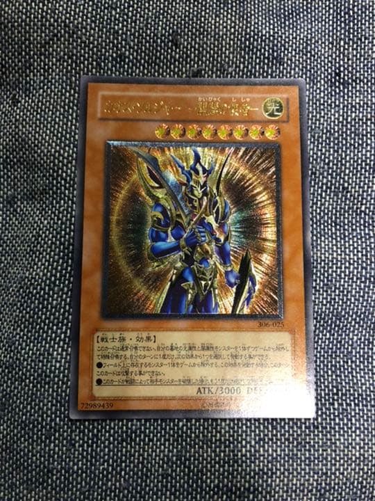 遊戯王 カオス・ソルジャー －開闢の使者－　レリーフ