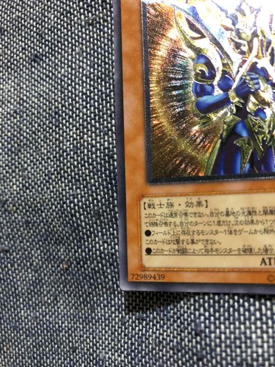 遊戯王 カオス・ソルジャー －開闢の使者－　レリーフ