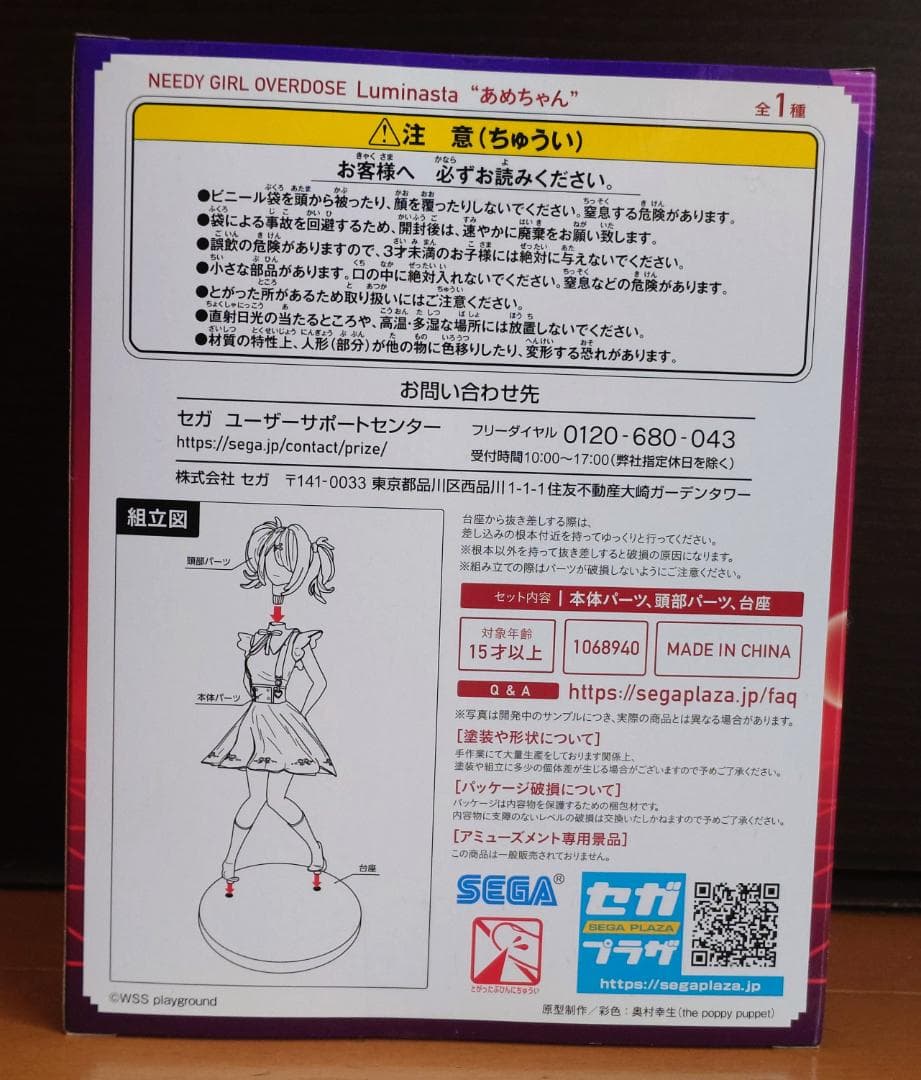 NEEDYGIRLOVERDOSE Luminasta 超てんちゃん あめちゃん