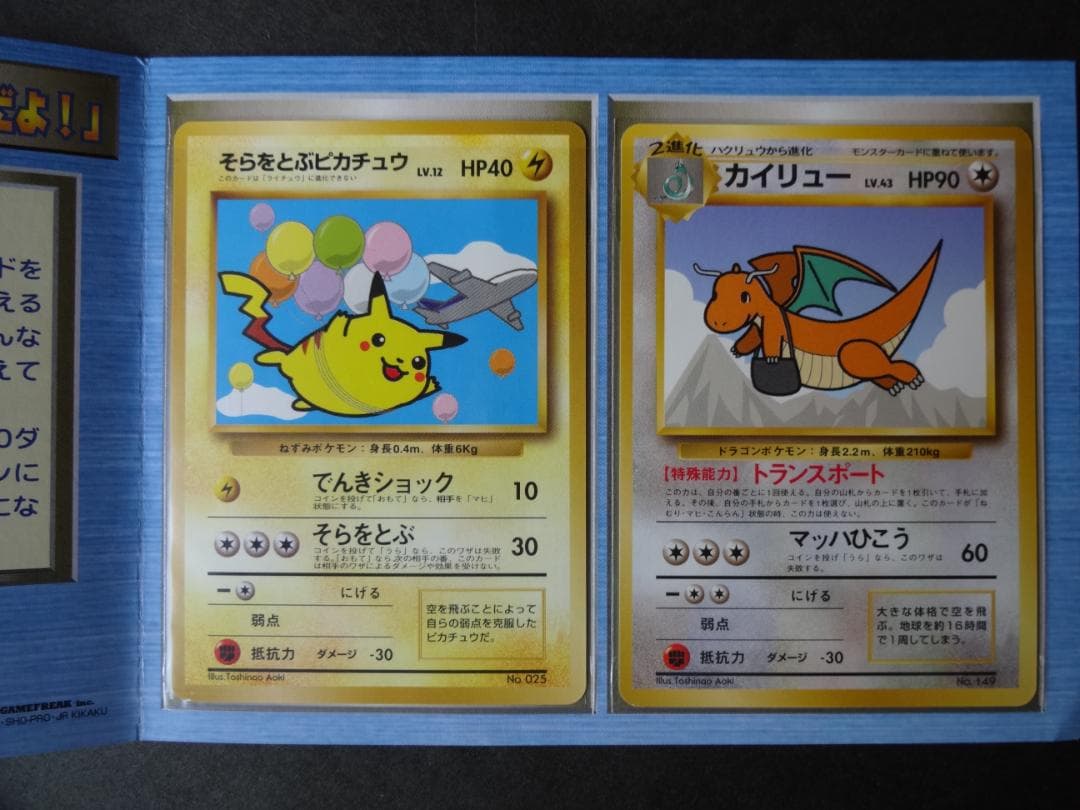ポケモンカード「そらをとぶピカチュウ＆カイリュー」ANAスペシャル　（未使用品）