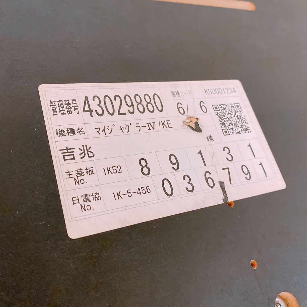 マイジャグラーIV／KE北電子 パチスロ 不要機