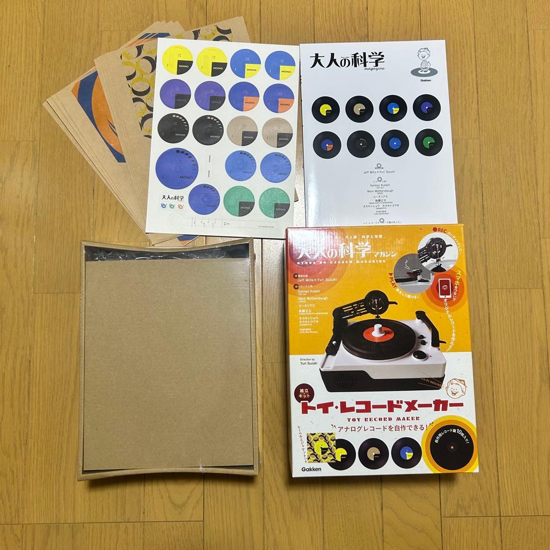 【未使用品】トイ・レコードメーカー 大人の科学マガジン Gakken