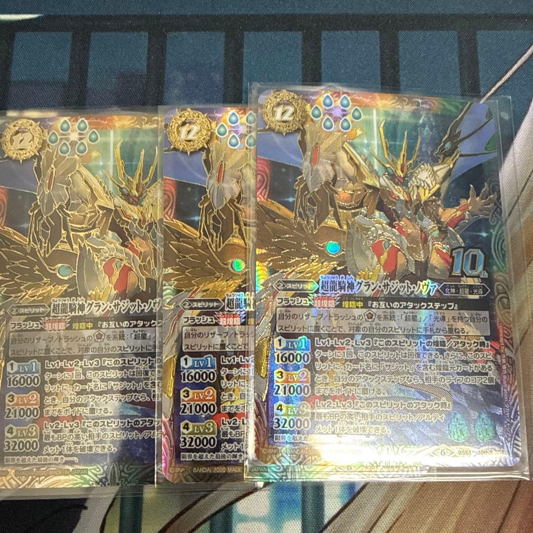 グランサジットノヴァ　初期　3枚　バトスピ