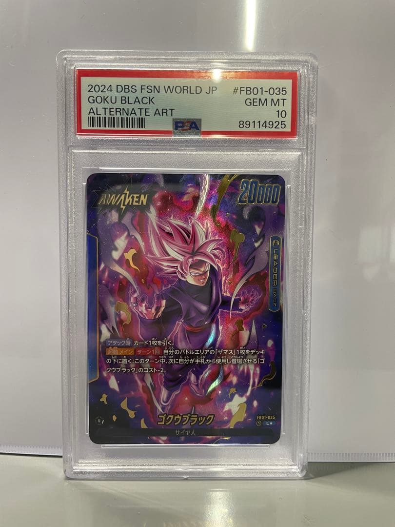 フュージョンワールド ゴクウブラック リーダーパラレル PSA10