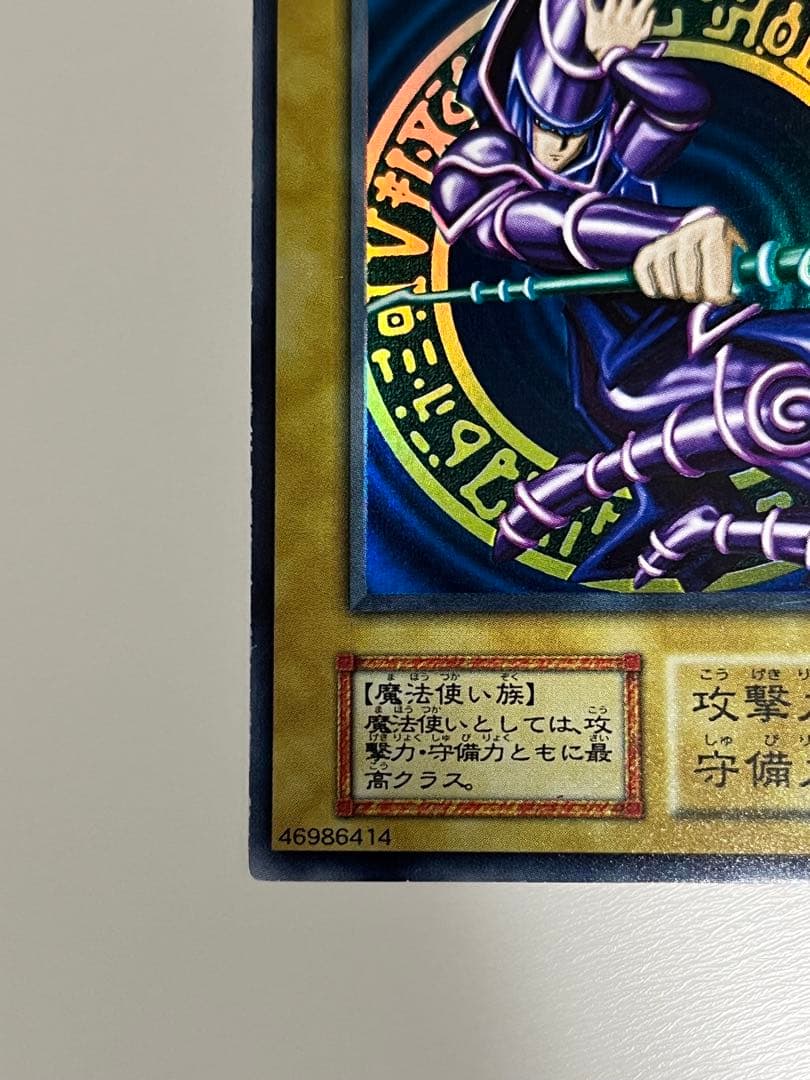 遊戯王 初期 ブラック・マジシャン ウルトラレア
