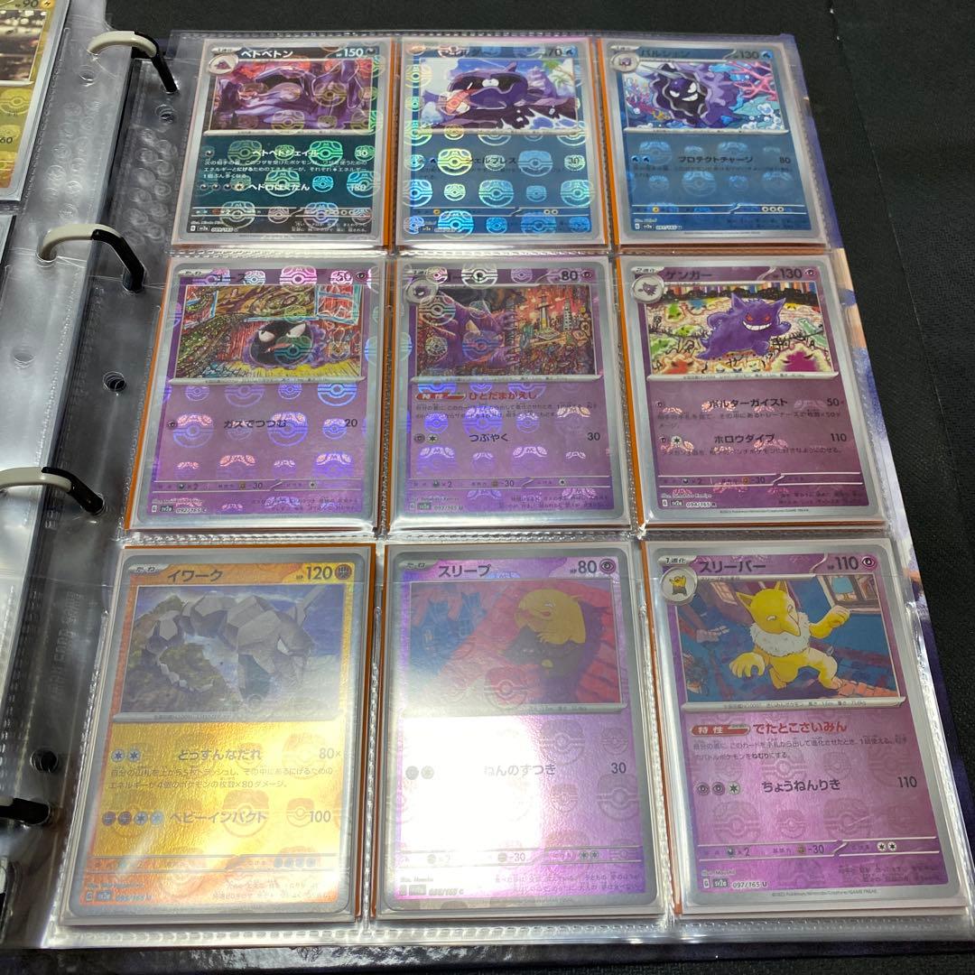 ポケモンカード151 マスターボールミラー、モンスターボールミラー コンプリート