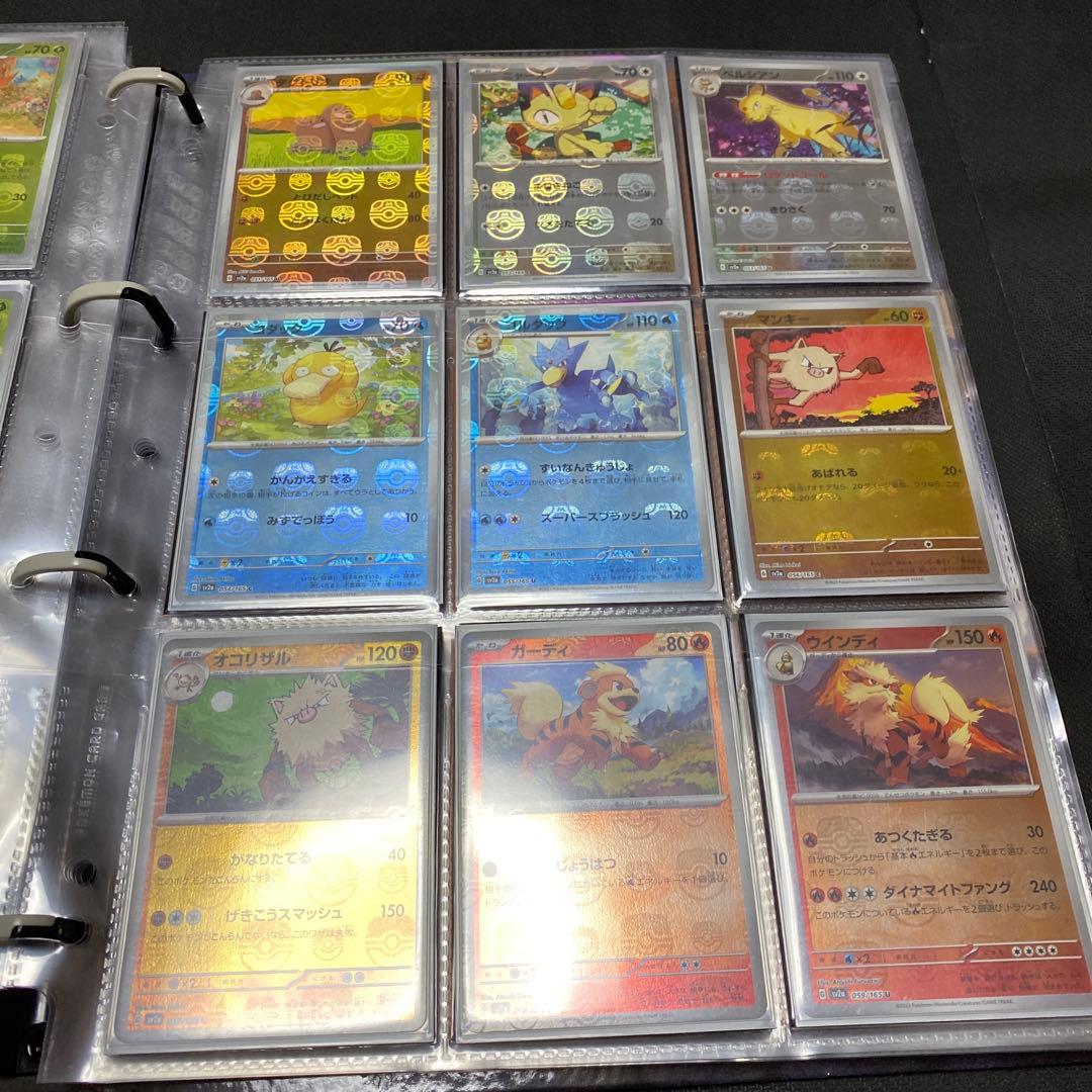 ポケモンカード151 マスターボールミラー、モンスターボールミラー コンプリート