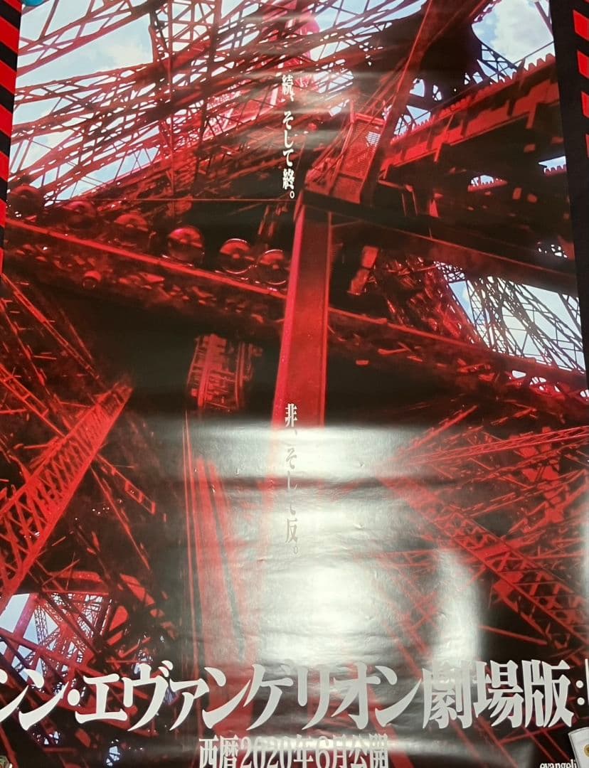 シン・エヴァンゲリオン　B1サイズ非売品ポスター　3枚セット