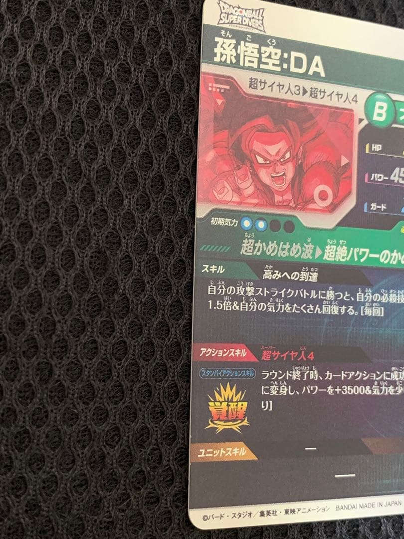 ドラゴンボールスーパーダイバーズ　孫悟空da sdv5-055 パラレルなど
