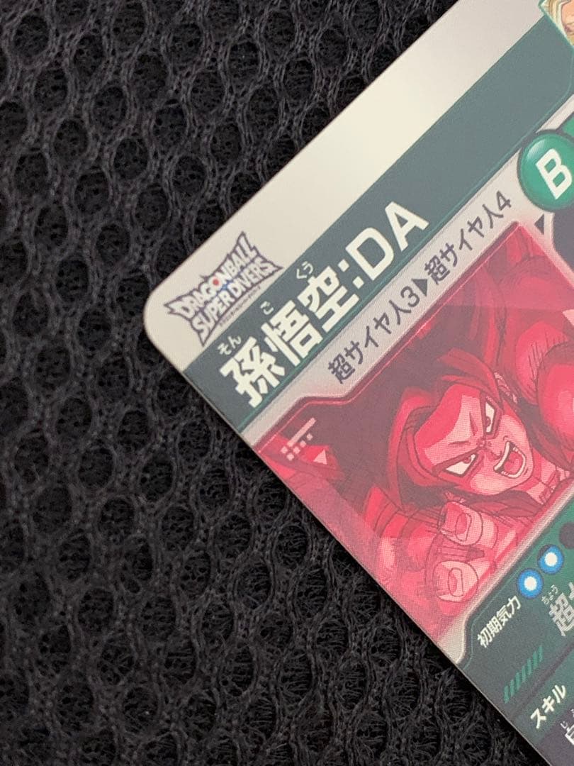 ドラゴンボールスーパーダイバーズ　孫悟空da sdv5-055 パラレルなど