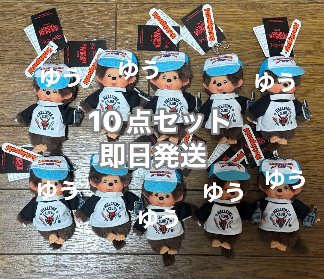 【即日発送・新品未使用】モンチッチ キーチェーン ストレンジャーシングス コラボ