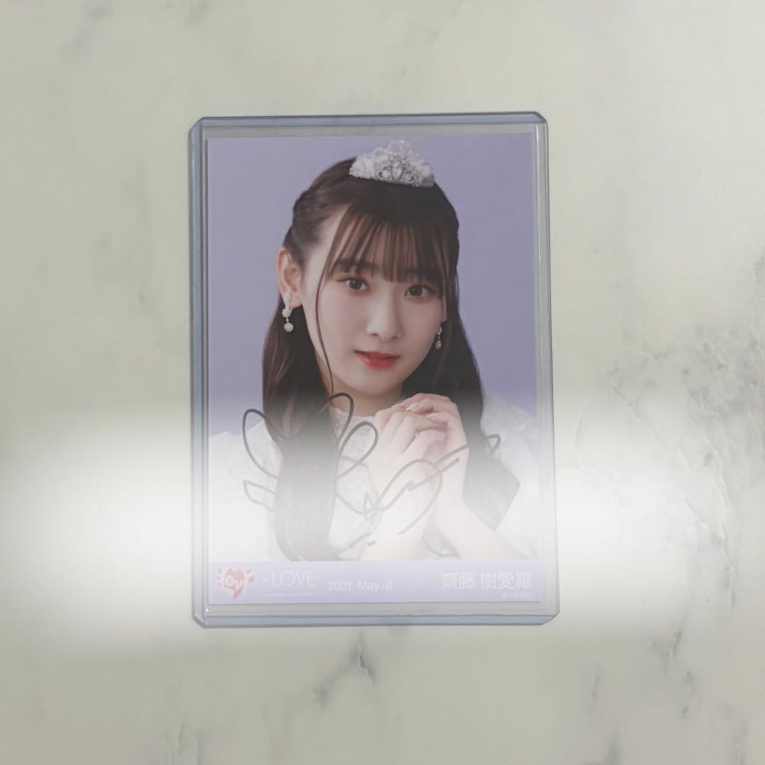 齋藤樹愛羅 生写真 直筆 冬ツアー ファイナル 武道館 ヨリ