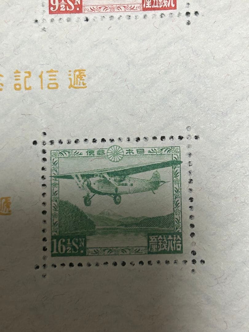 昭和9年発行　逓信記念日制定記念　小型シート