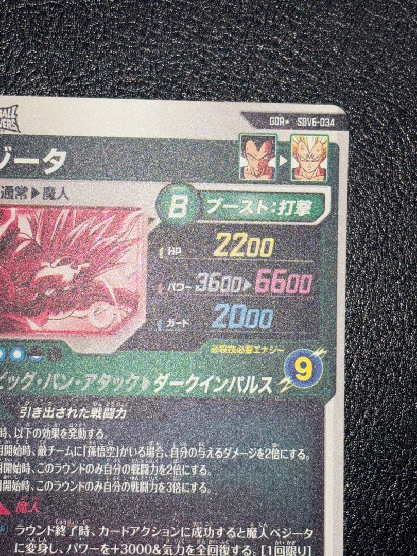 SDV6-034ベジータ　パラレル