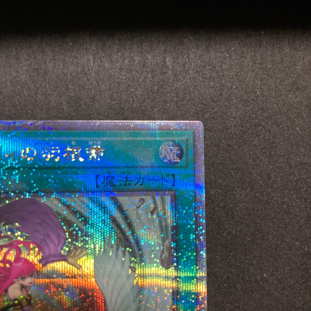 遊戯王　ハーピィの羽根箒　25th 絵違い　四つ目個体