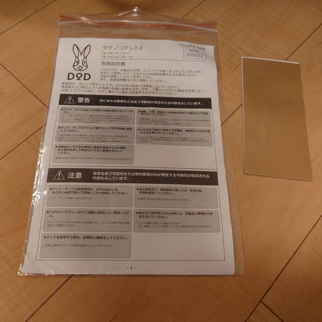 DOD タケノコテント2 T8-795-TN　使用回数少なめ