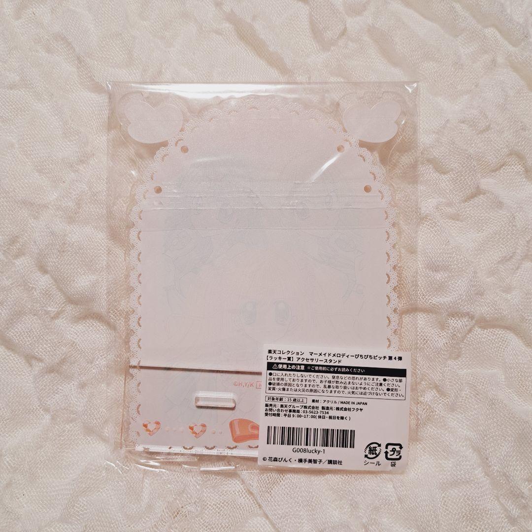 即購入可 ぴちぴちピッチ 楽コレ ラッキー賞 アクセサリースタンド