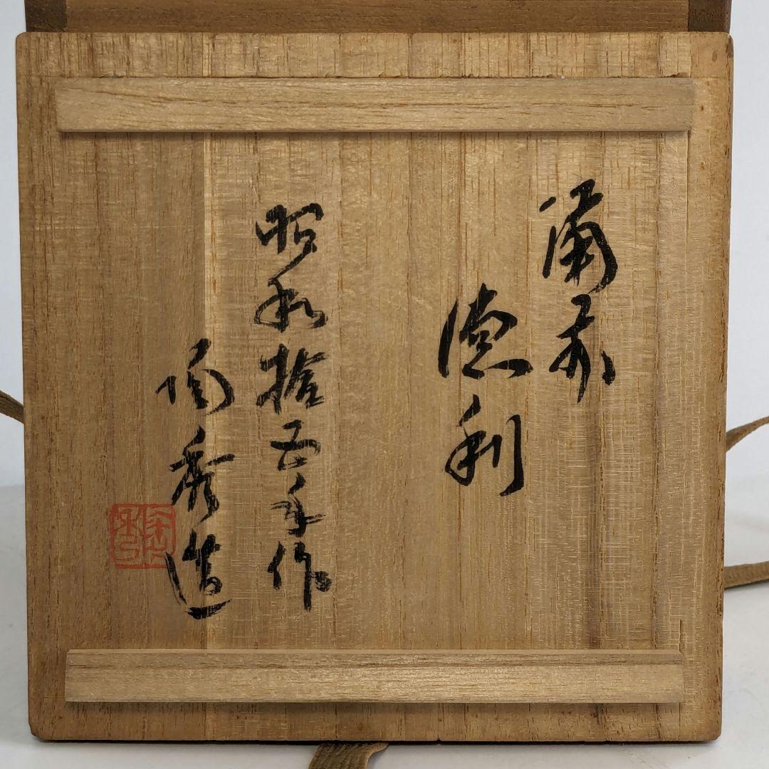 人間国宝山本陶秀（楽友銘） 備前焼 石目徳利 共箱共布栞 とっくり 酒器 工芸品