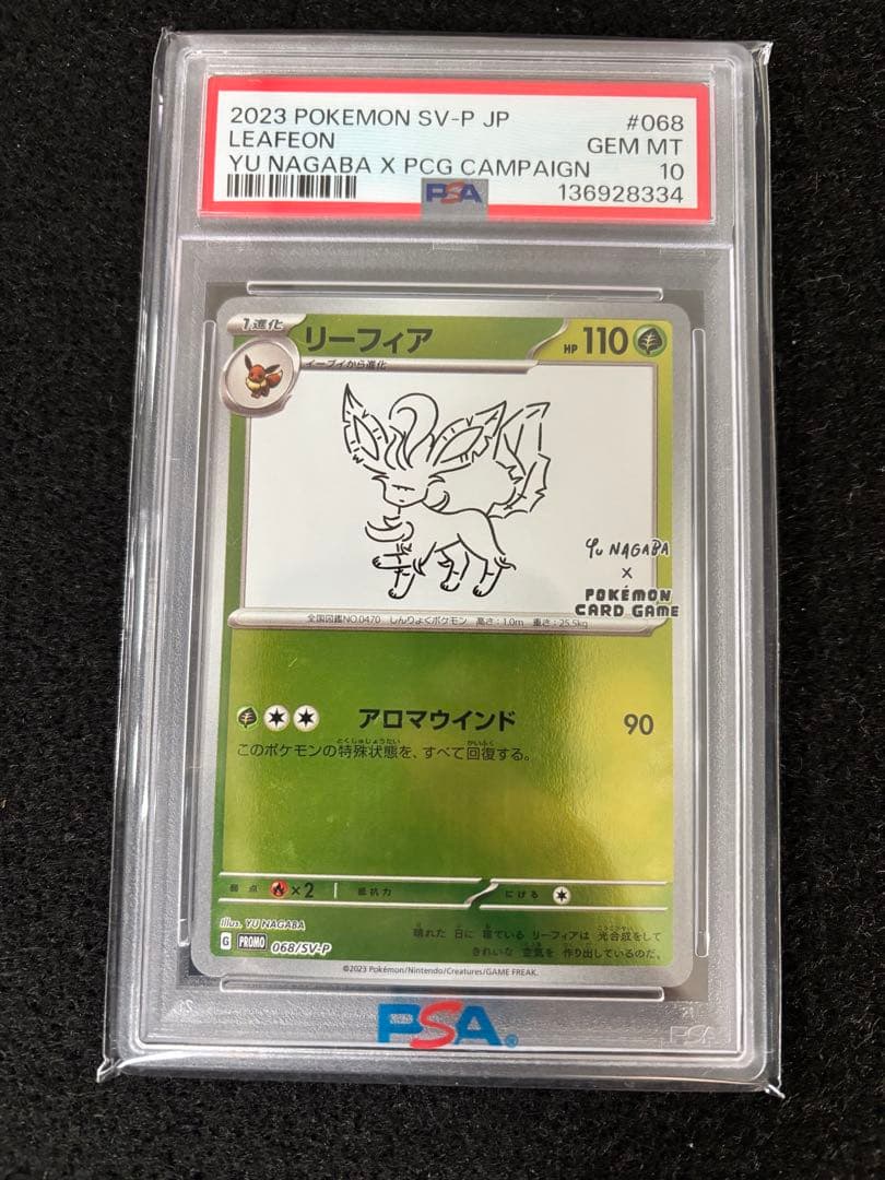 【PSA10】YU NAGABA ブイズ9種＋ピカチュウ プロモ