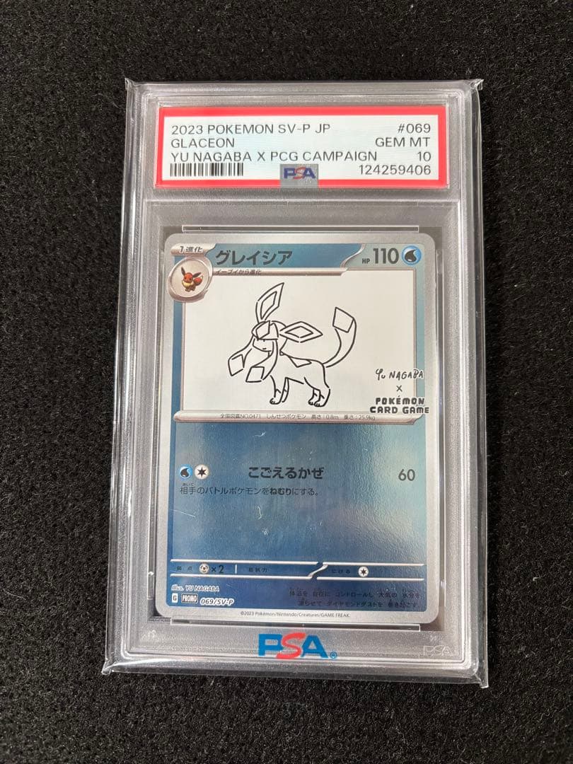 【PSA10】YU NAGABA ブイズ9種＋ピカチュウ プロモ