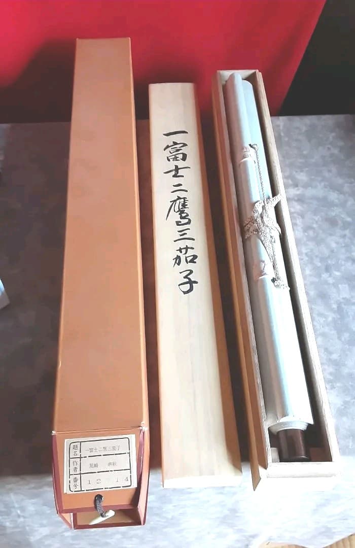 絵画　掛軸　一富士二鷹三茄子　正月用