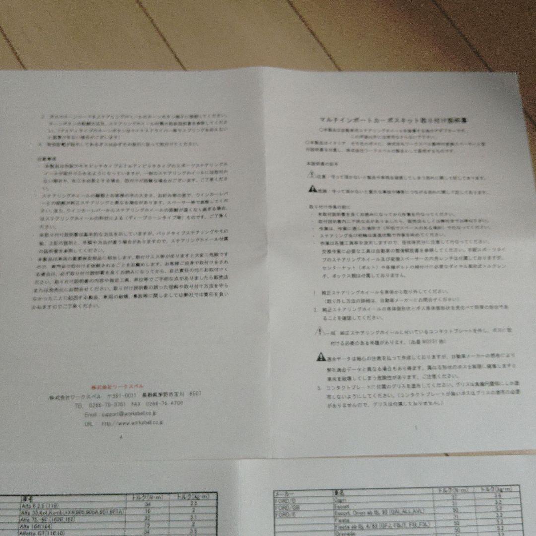 WORKS BELL ワークスベル ステアリングボス W6902 ジープ　未使用