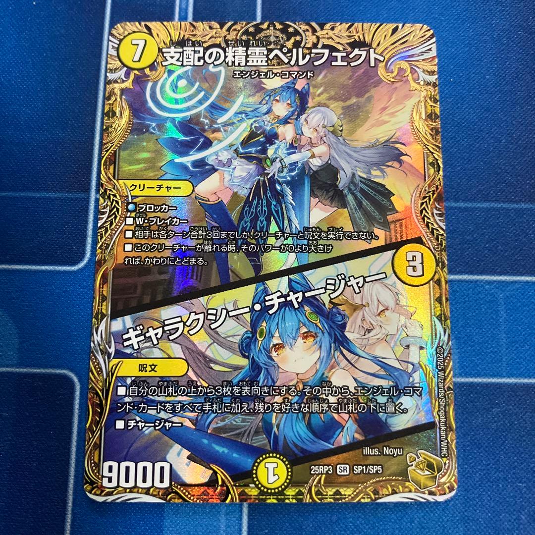 支配の精霊ペルフェクト　ギャラクシー•チャージャー　金トレジャー