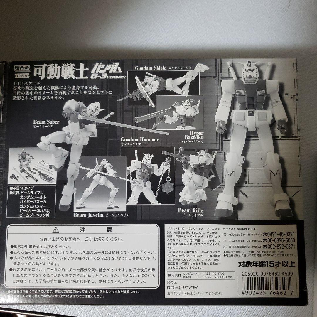 バンダイ　限定可動戦士　ガンダムG-3