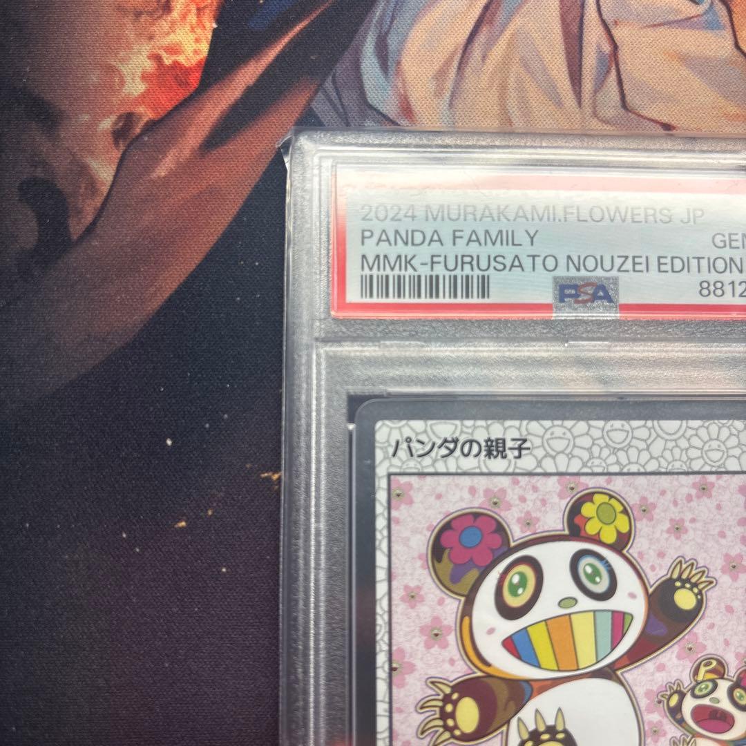 【PSA10】パンダの親子 村上隆 もののけ京都　 ふるさと納税限定