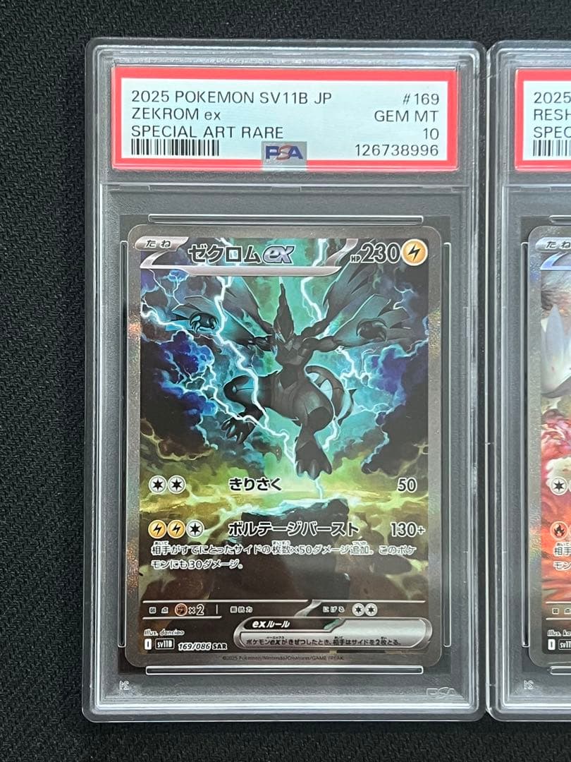 PSA10 BW 3連番 ゼクロム レシラム キュレム SAR ポケカ