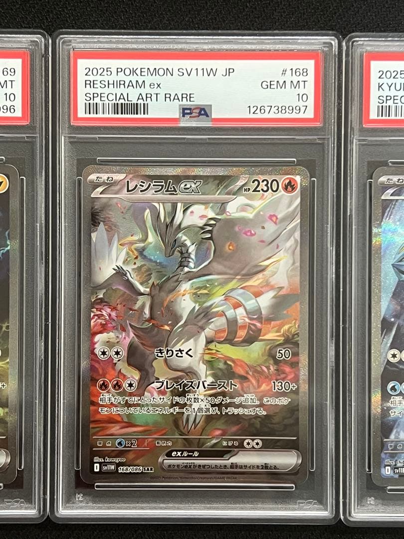 PSA10 BW 3連番 ゼクロム レシラム キュレム SAR ポケカ