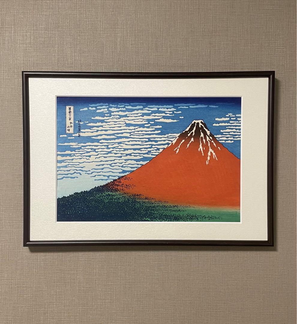 限定一品　セール！　北斎 凱風快晴(赤富士) 摺 松崎啓三郎