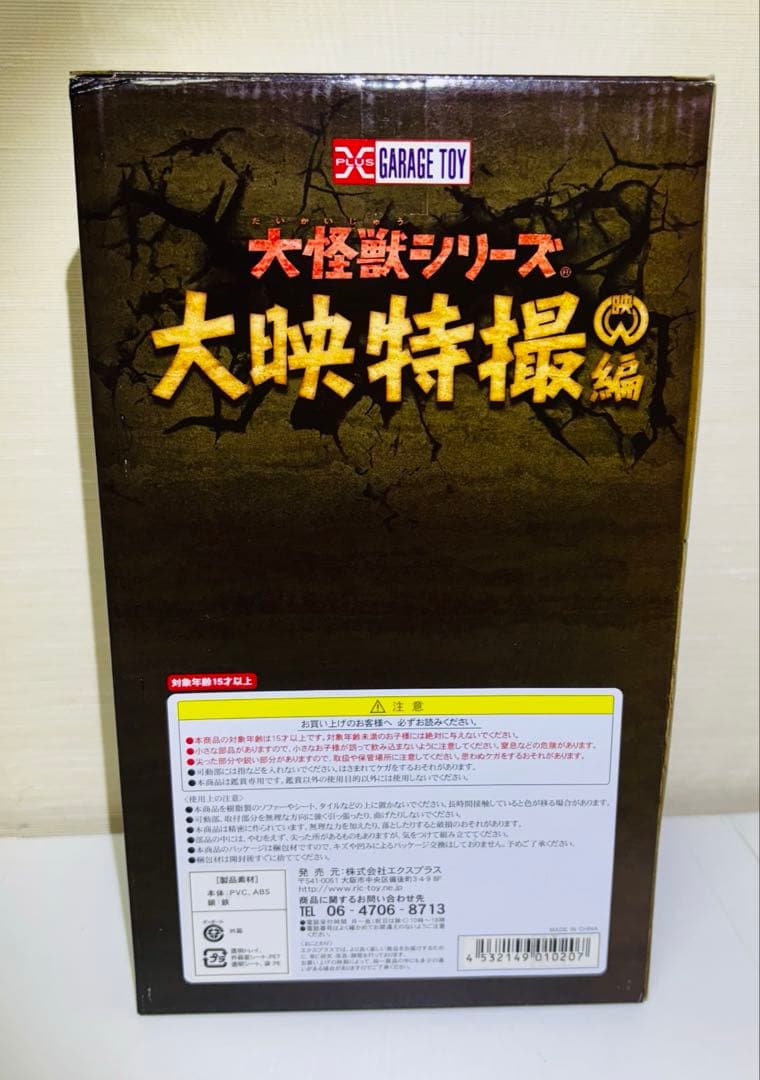 大怪獣シリーズ　大魔神　エクスプラス